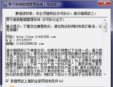 零天服装鞋帽管理系统 v20.8