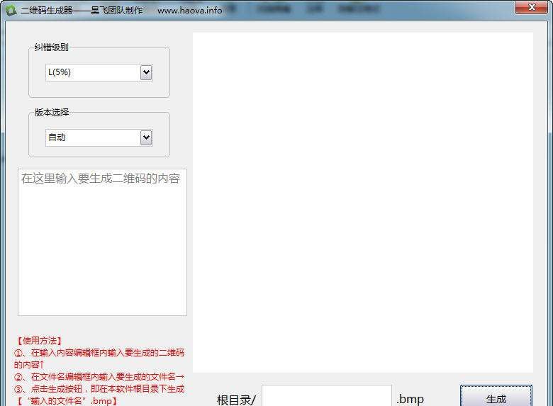 昊飞二维码生成器 v1.4