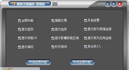 魔兽全图辅助 v1.6