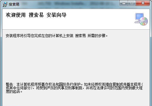 搜索易 v1.7.7903.6