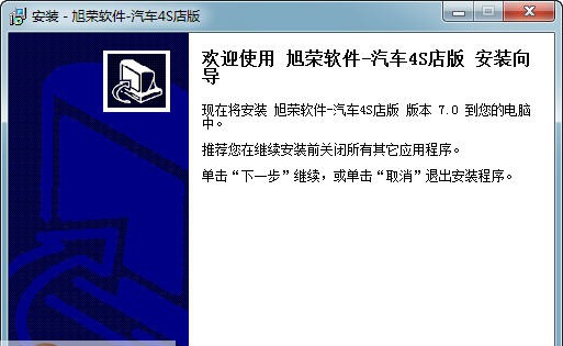 旭荣汽车4S店会员软件 v9.7