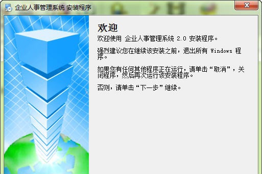 霄鹞企业人事管理系统 v3.2.83