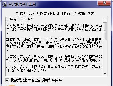 中文繁简转换工具 v2.7