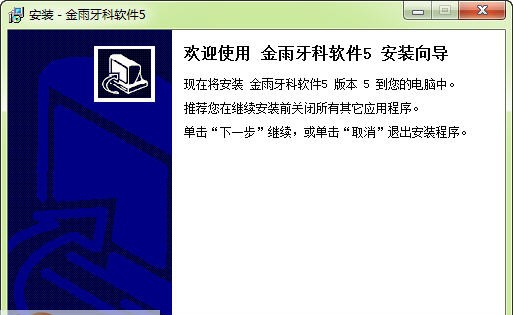 金雨口腔管理软件 v5.4