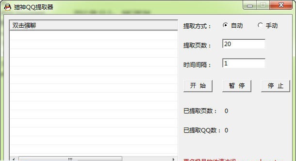 猫神QQ用户搜索器 v3.0.5