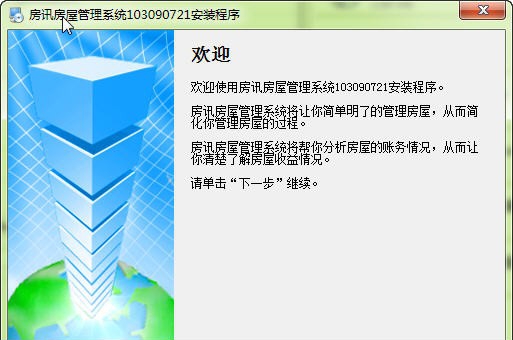 房讯房屋管理软件 v707.14.10.17