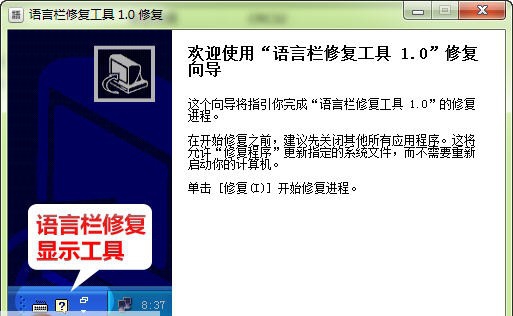 语言栏修复工具 v2.5