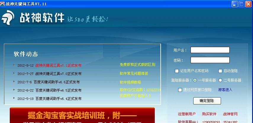 战神关键词工具 v10.6