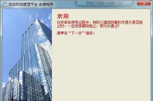 智慧树幼儿园管理软件系统 20111