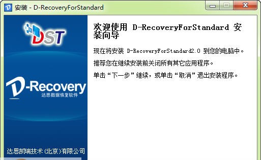 达思数据恢复软件 v1.1.0.11