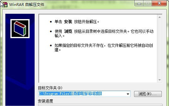 精点仓库管理系统 v7.8