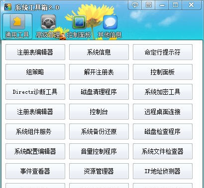 小猫系统工具箱 v2.1.5
