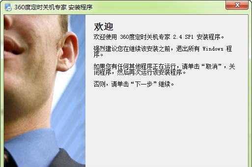 360度定时关机专家 v2.5.9
