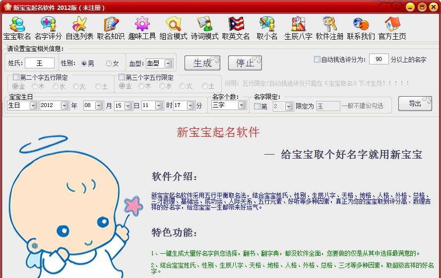 新宝宝起名软件 v8.5