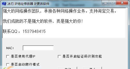冰刃IP地址修改器 v3.7
