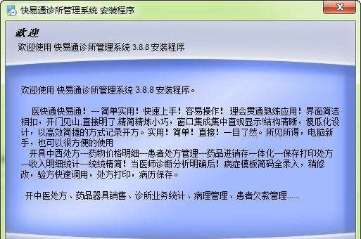 快易通门诊管理系统 v6.0.9