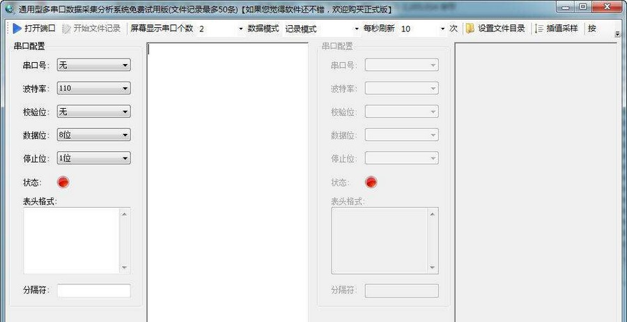 通用型多串口数据采集分析系统 v1.6