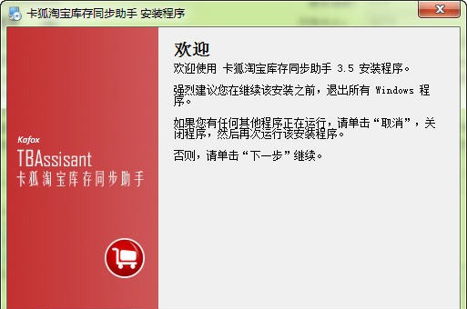 卡狐淘宝库存同步助手 v3.7.2.7