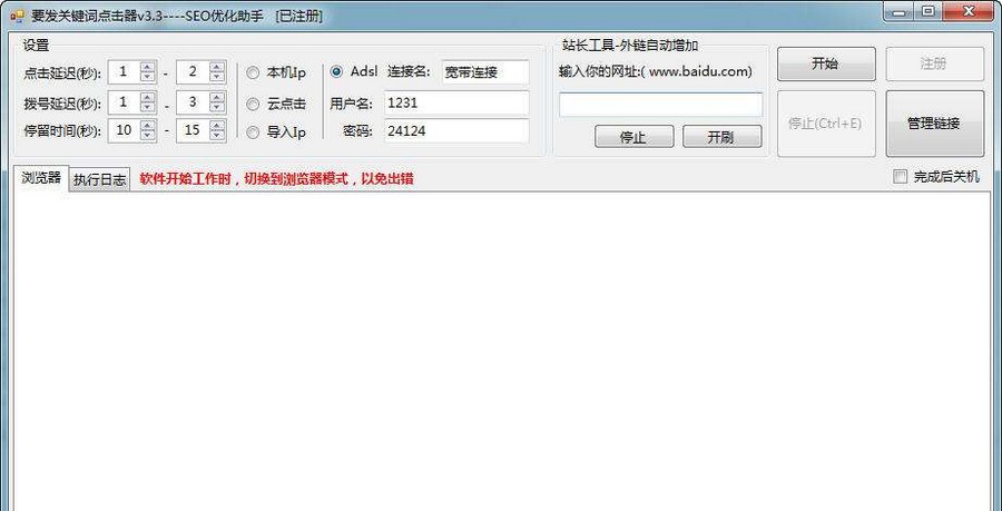 要发网站排名关键词点击器 v3.14