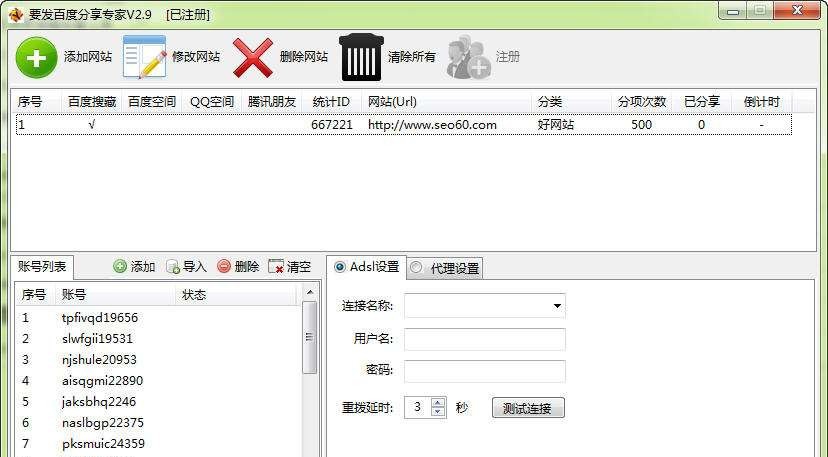要发百度搜藏批量工具 v2.16