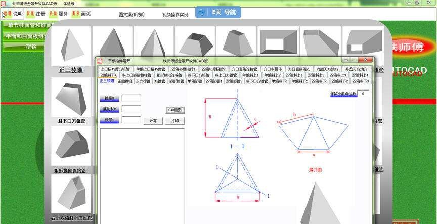 铁师傅钣金展开软件CAD版 2012.17