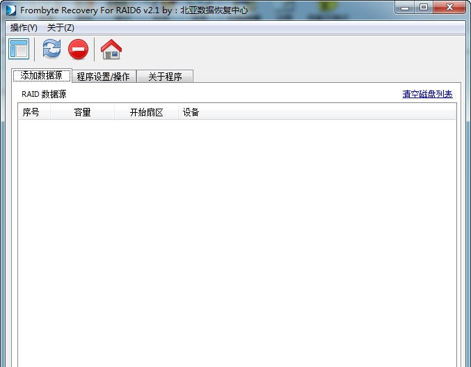 北亚RAID数据软件 v2.7