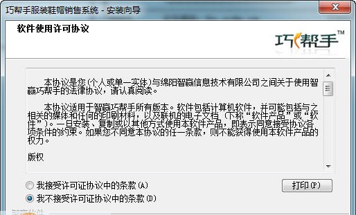巧帮手服装收银系统 v2.18