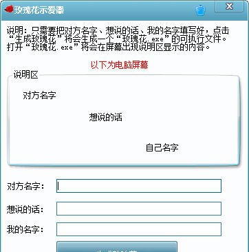 玫瑰花示爱器 v1.7