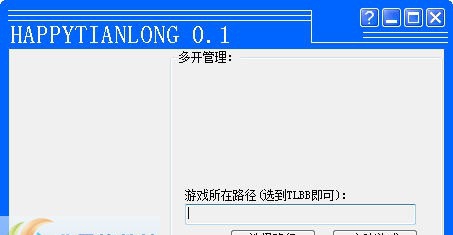 天龙八部3无限多开工具 v2.6