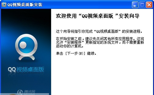 QQ视频桌面版 v1.5