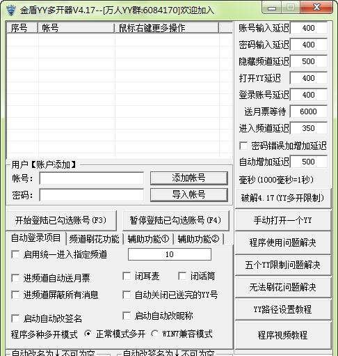 金盾YY多开器 v4.22