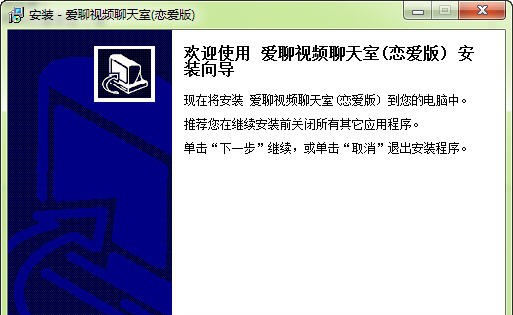 爱聊视频聊天室 v1.8.3.9.7