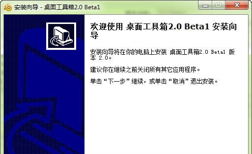 Windows桌面工具箱 v2.9