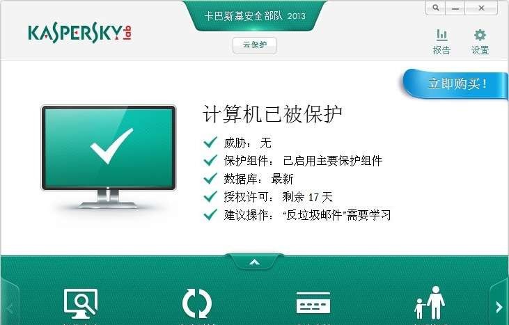 卡巴斯基安全部队 2013 v13.0.0.3376