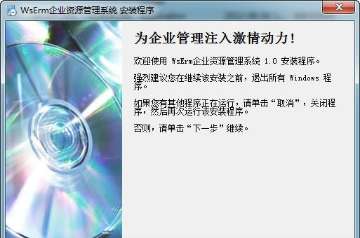 WsErm企业资源管理系统 v1.7
