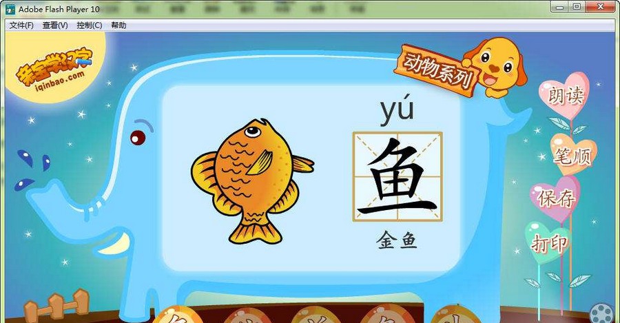 亲宝识字之认识动物 v1.7