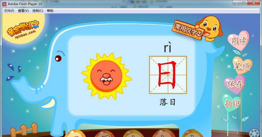 亲宝识字之认识常用汉字 v1.5