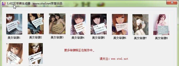 S.t社区举牌生成器 v1.6