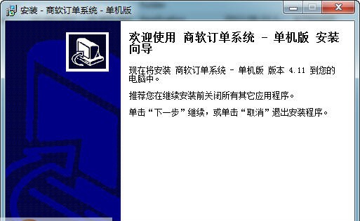 商软订单系统 v4.8