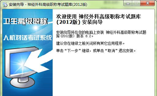 2013年普通内科高级职称考试软件 v9.5