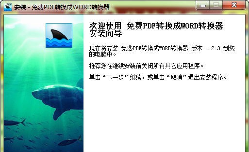 pdf转换成word转换器 v1.2.7