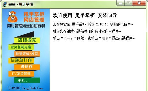甩手掌柜网店管理 v3.00.12