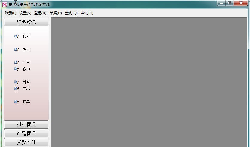 易达服装生产管理系统软件 v1.027
