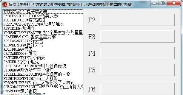 侠盗飞车3作弊器 v1.8