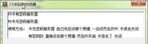 cf体验服挤频器 v1.6.11