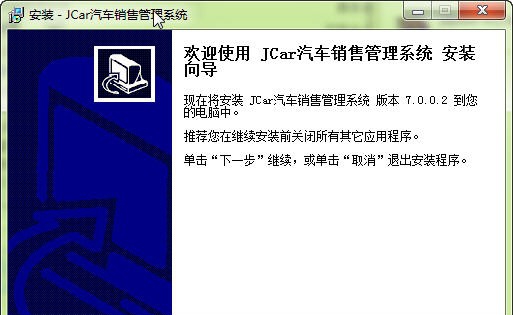 JCar汽车销售管理系统 v7.7