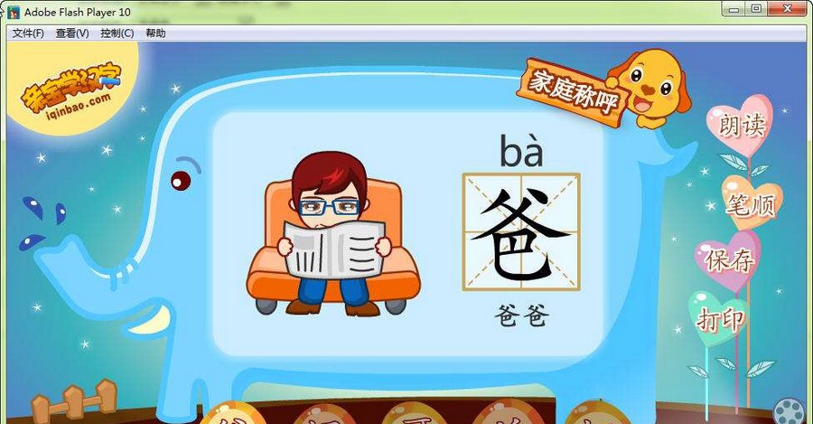 亲宝识字之家庭称呼 v1.5