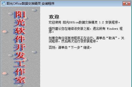 阳光Office数据交换精灵 v1.7
