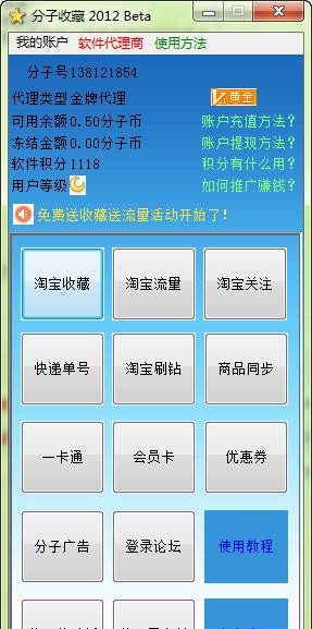 分子收藏 2012 v2.3