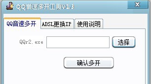 QQ音速纯白多开工具 v3.5